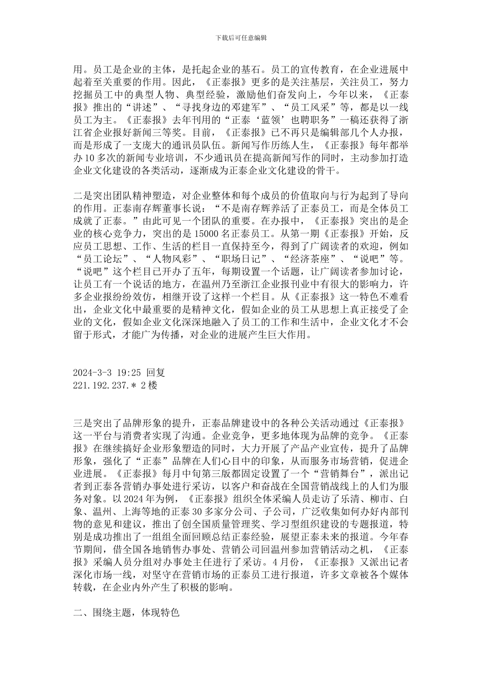 办好企业报刊-服务企业发展《正泰报》办报经验总结_第2页
