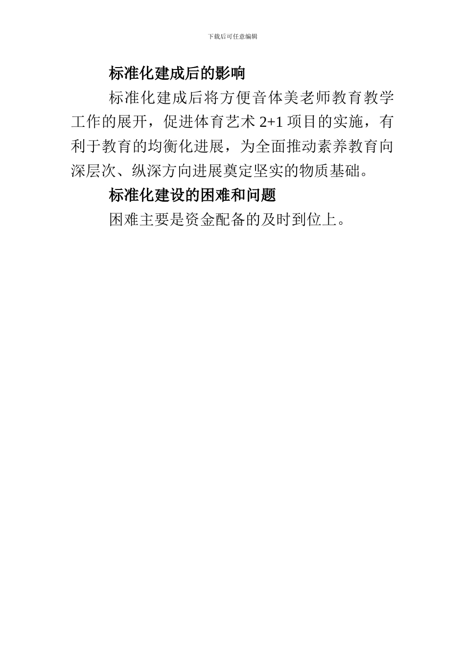 办学条件标准化--学校音体美场地设施器材标准化配备情况总结_第3页