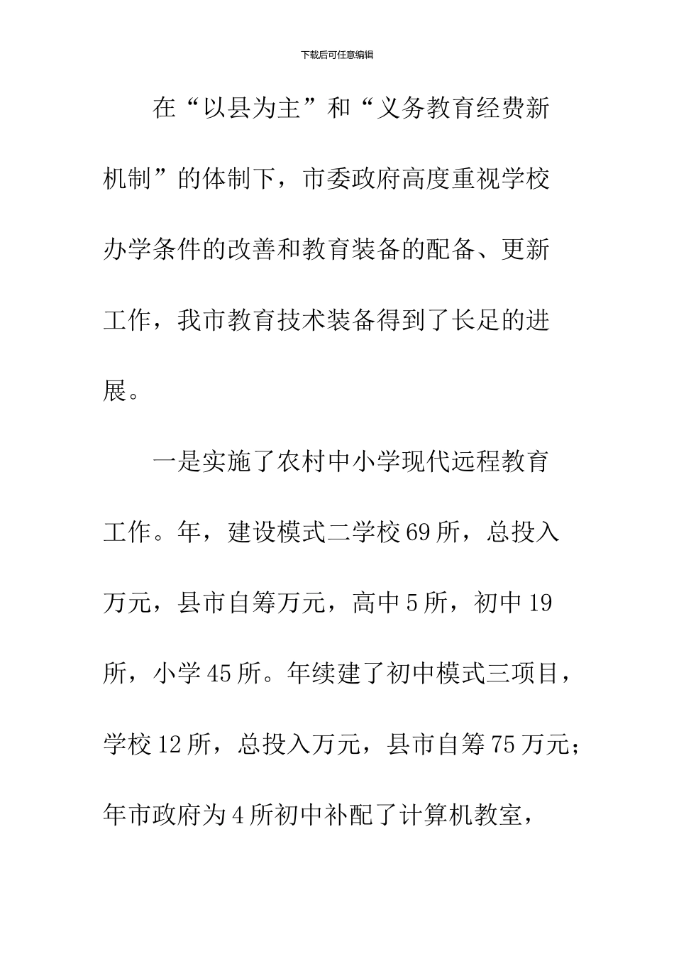 办学条件现状调研报告_第2页
