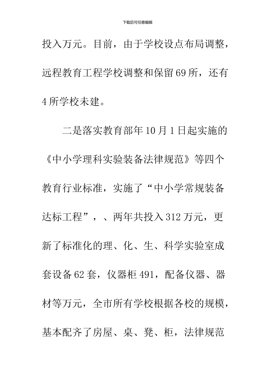 办学条件现状调研报告_第3页