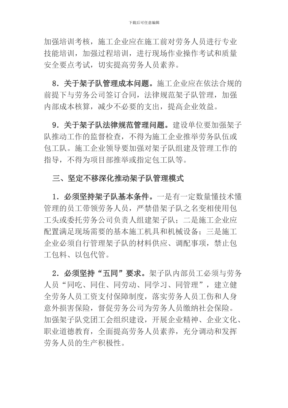 办建设发〔2024〕57号-关于转发中铁工程总公司架子队管理模式指导-意见及操作指南_第3页
