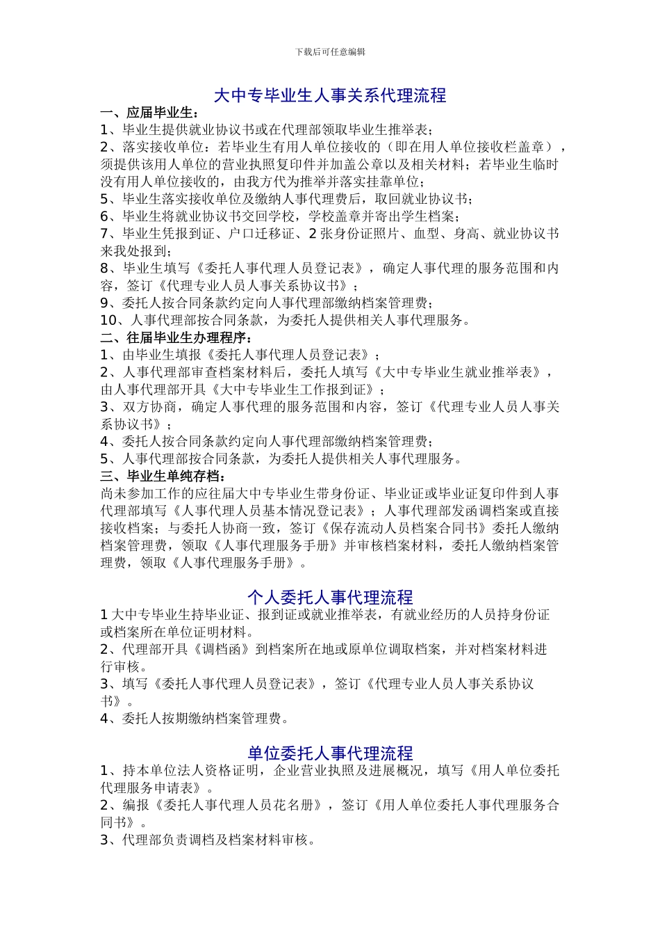 办理人事关系程序流程_第1页