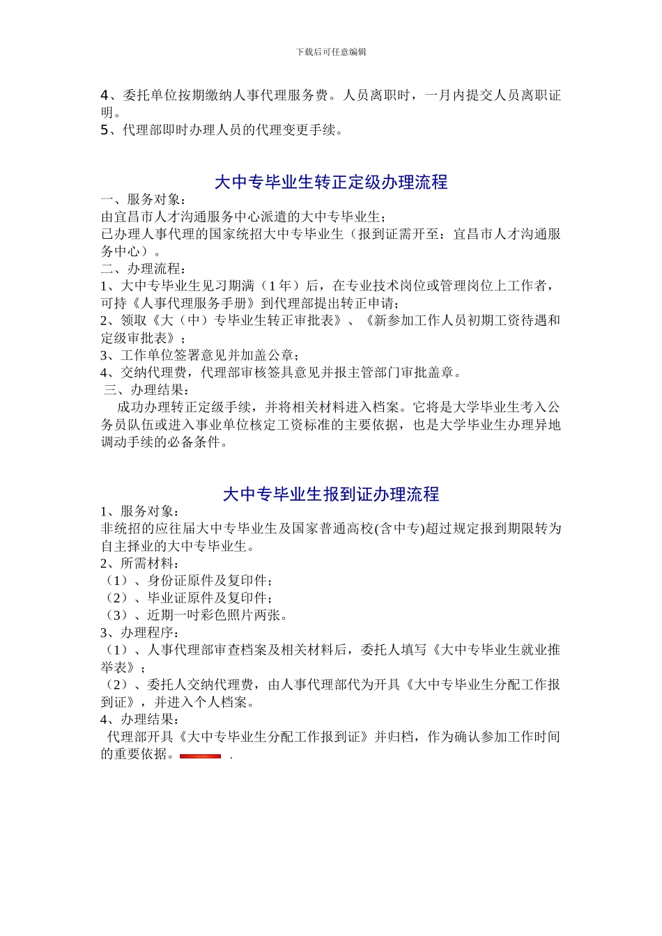 办理人事关系程序流程_第2页