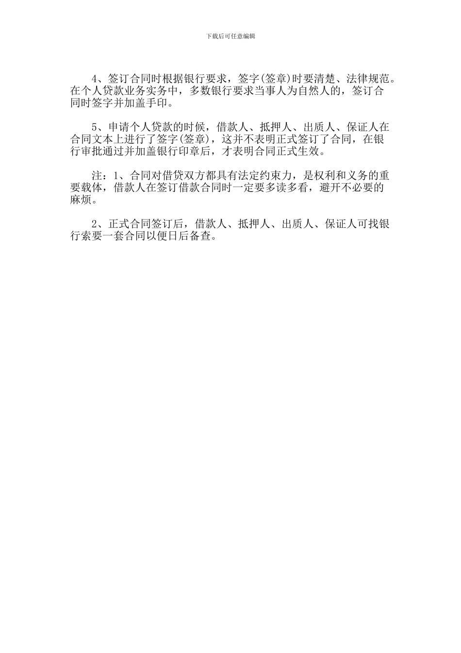 办理个人贷款该怎么和银行签订合同？_第2页