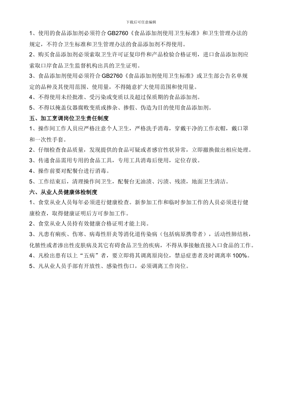 办理《餐饮服务许可证》制度及情况说明_第2页