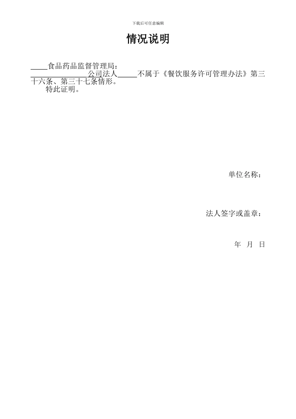 办理《餐饮服务许可证》制度及情况说明_第3页