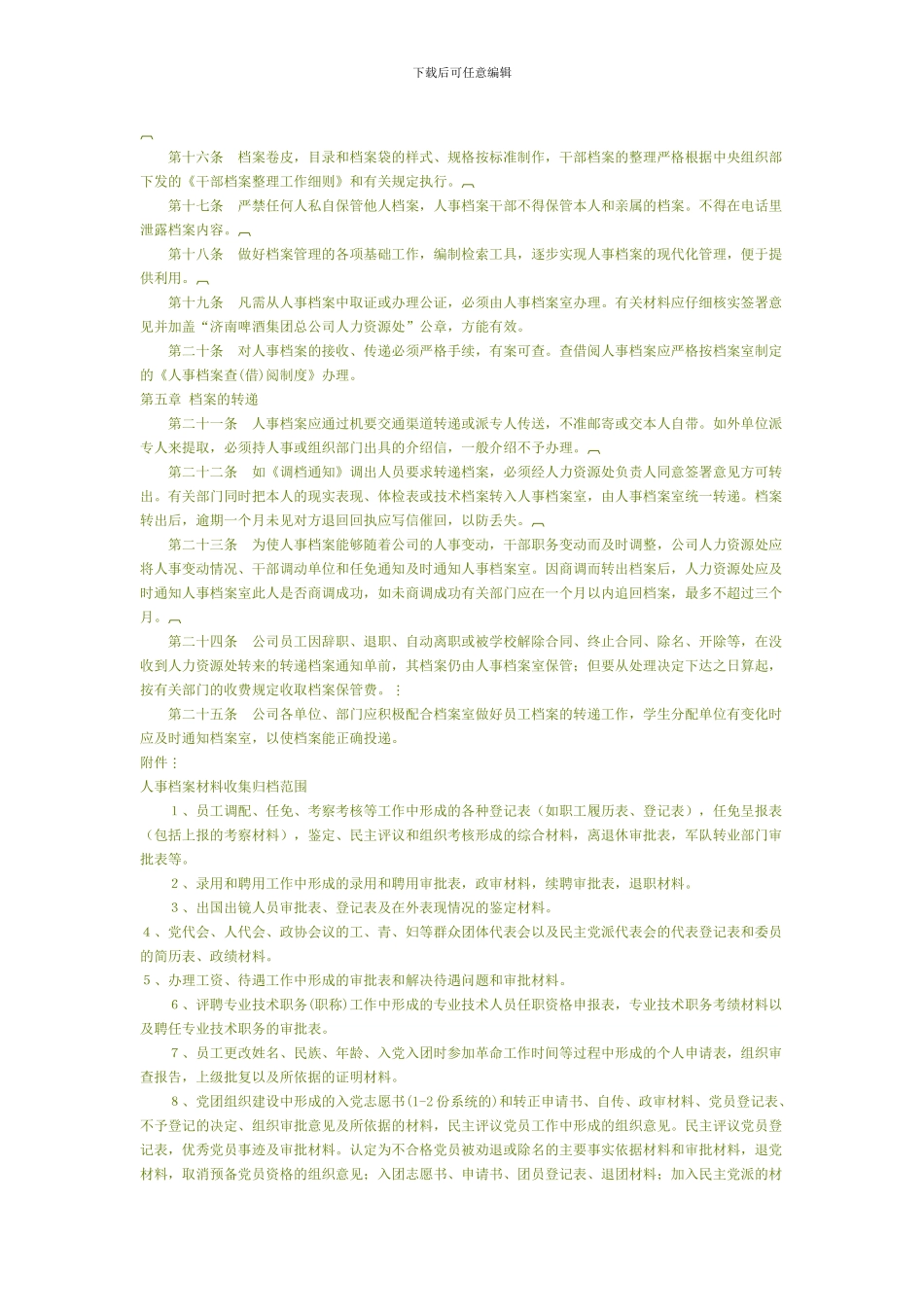 办理人事档案须知_第2页