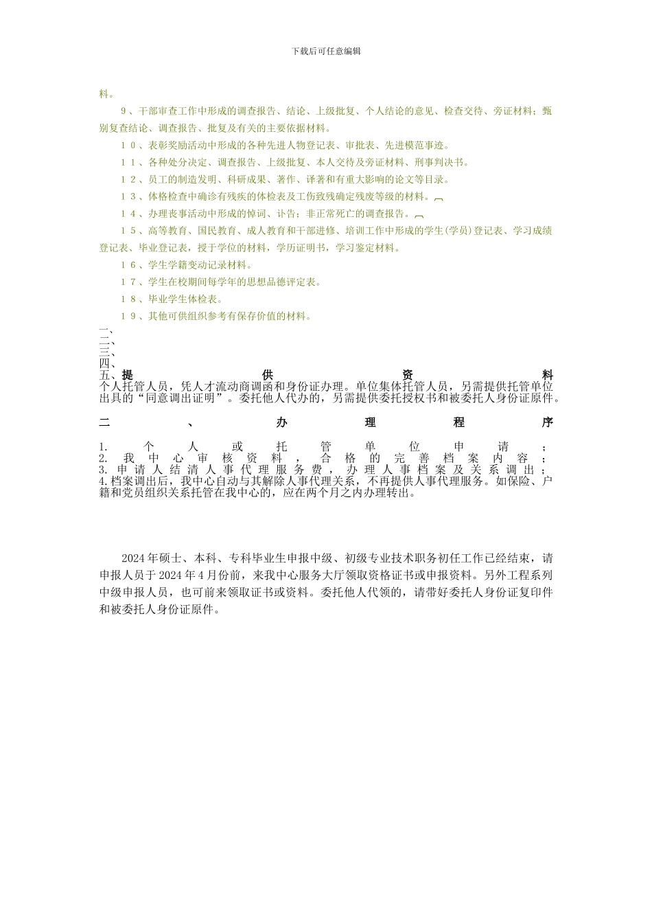 办理人事档案须知_第3页