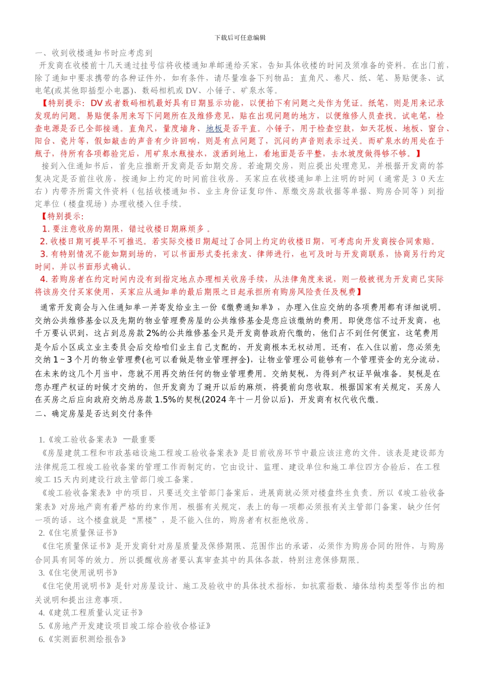 办理入住手续是收楼的正常程序_第1页