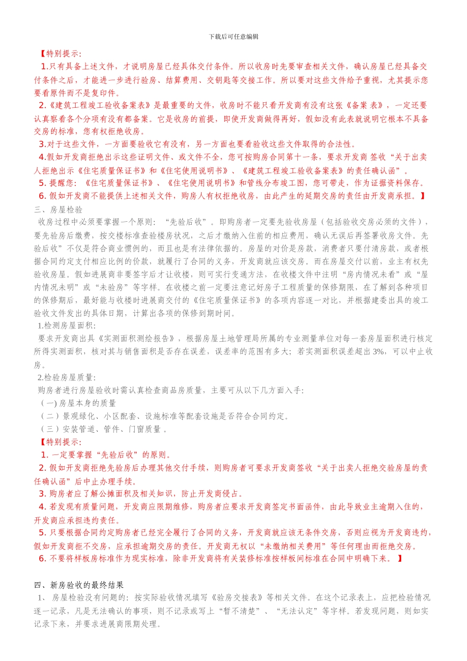 办理入住手续是收楼的正常程序_第2页