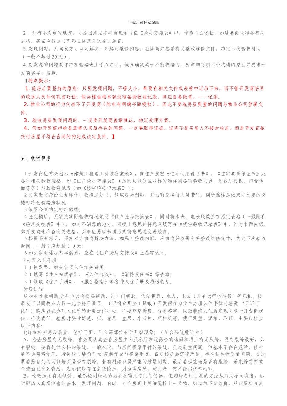 办理入住手续是收楼的正常程序_第3页