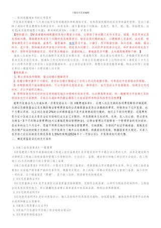 办理入住手续是收楼的正常程序