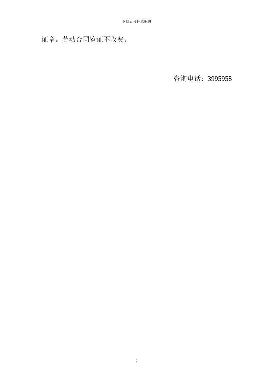 办理劳动合同的程序及要求_第2页