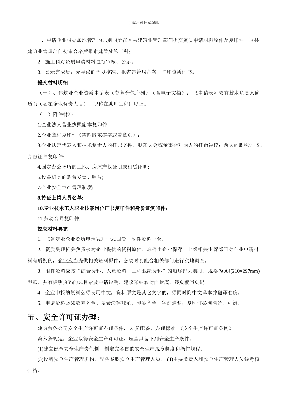 办理劳务公司流程_第3页