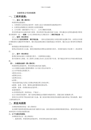 办理劳务公司流程