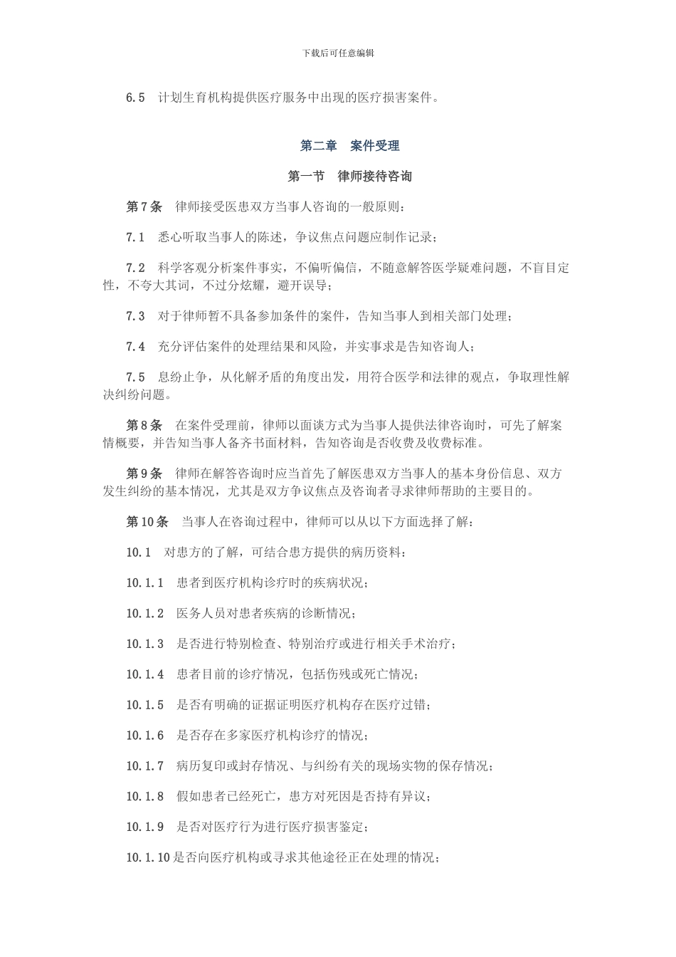 办理医疗损害责任纠纷案件操作指引_第3页