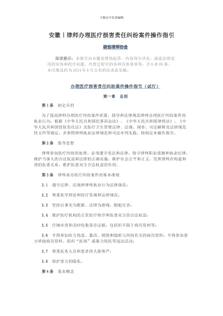 办理医疗损害责任纠纷案件操作指引