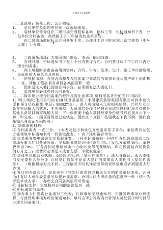 办理合同备案及开工许可的程序及需注意事项