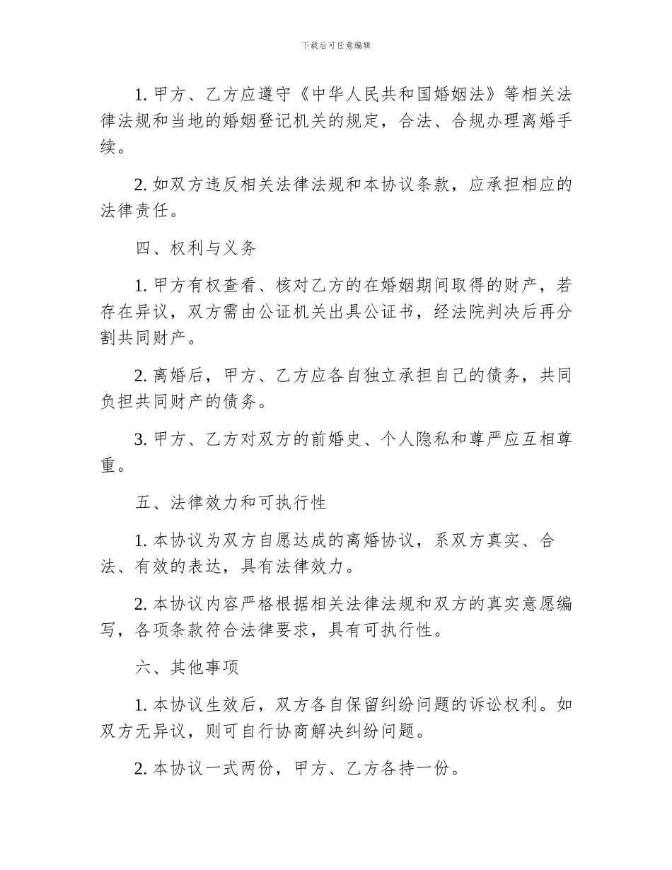 办理协议离婚程序_第2页