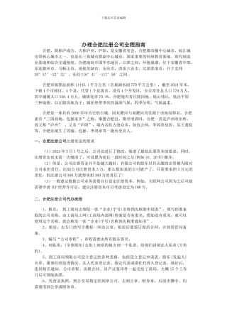 办理合肥注册公司全程指南
