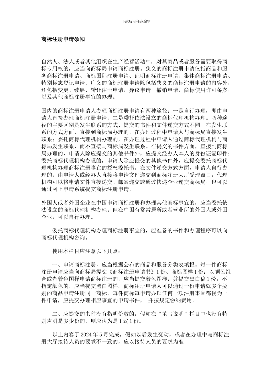 办理商标业务指南_第2页