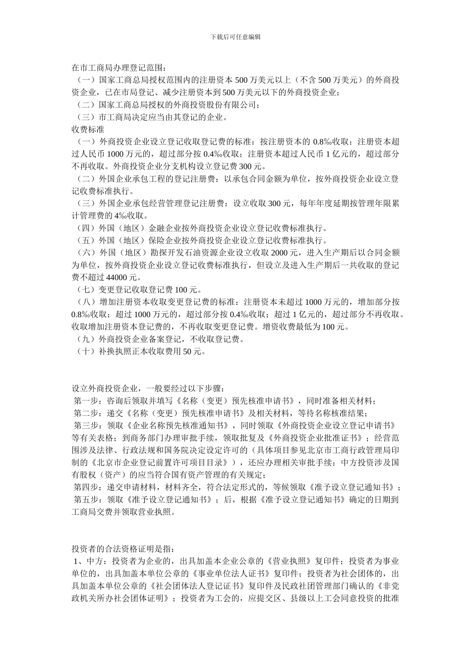 办理外商投资公司流程表格_第1页
