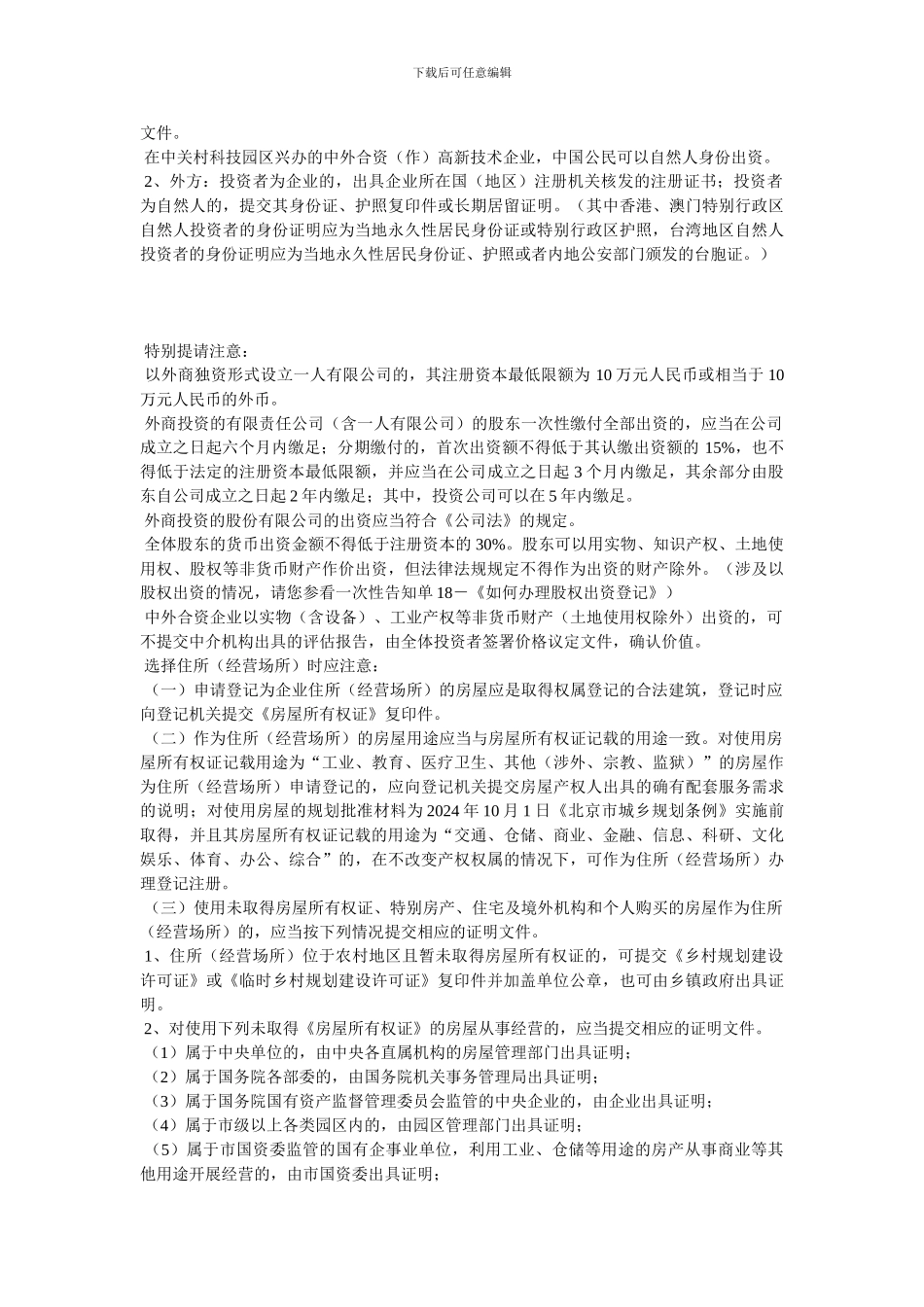 办理外商投资公司流程表格_第2页