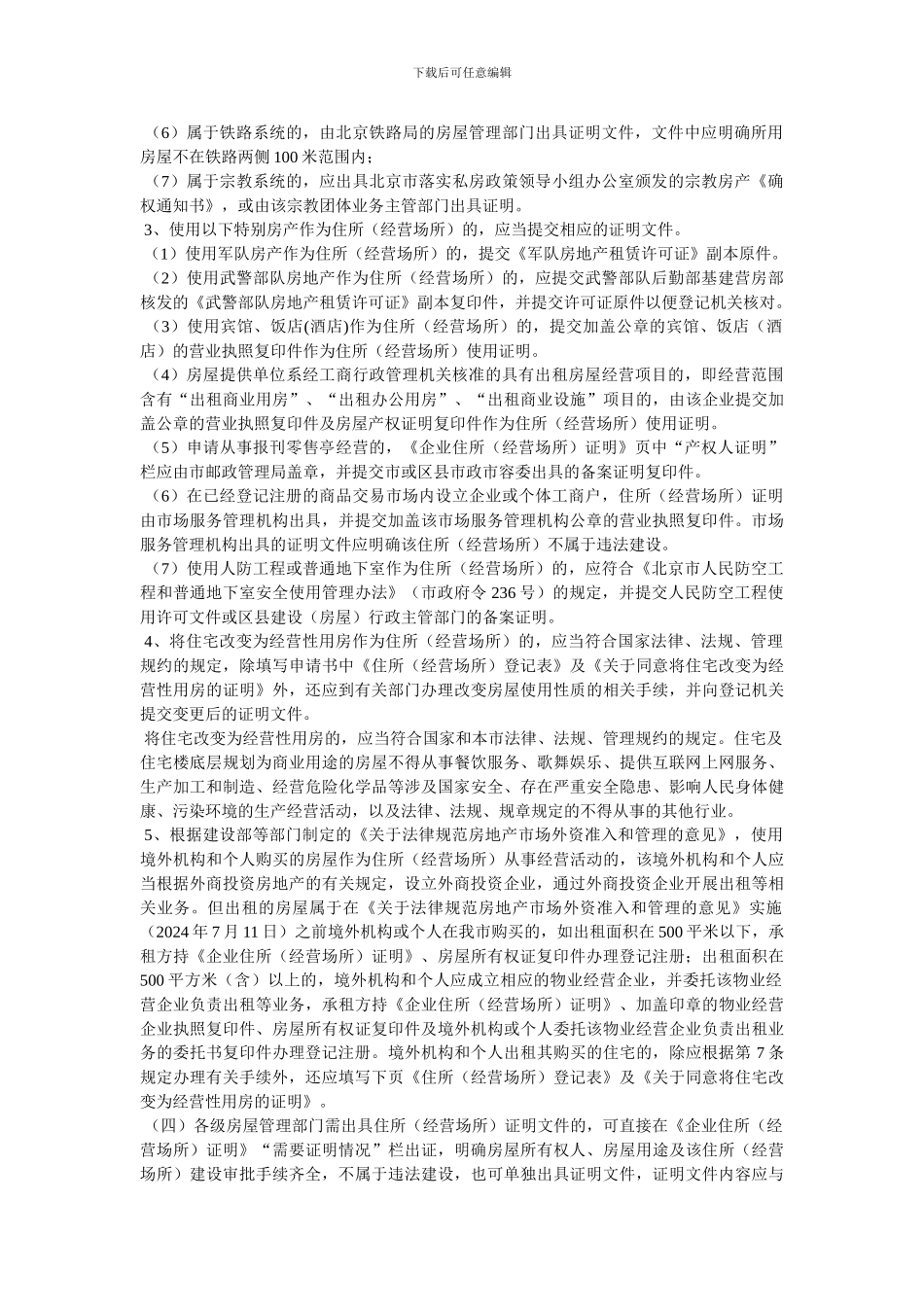 办理外商投资公司流程表格_第3页