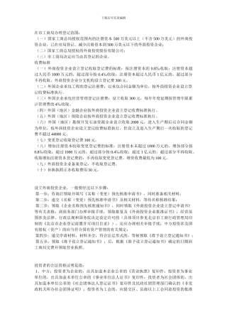 办理外商投资公司流程表格