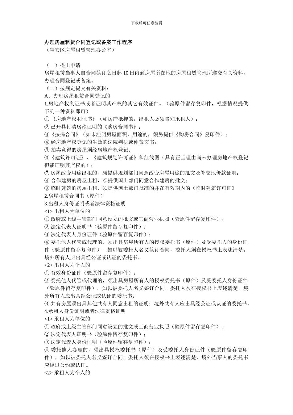 办理场地租赁合同备案程序_第1页