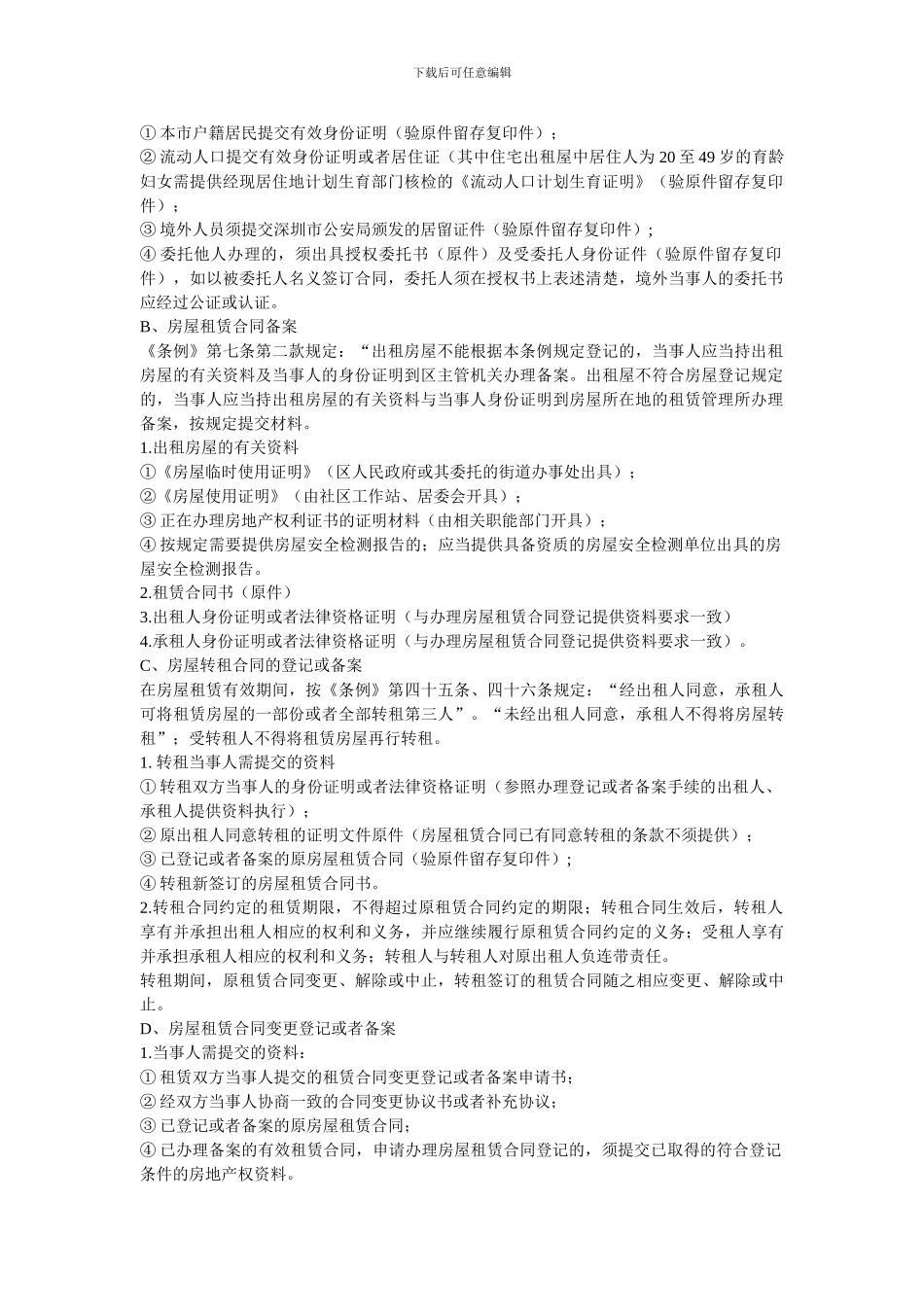 办理场地租赁合同备案程序_第2页