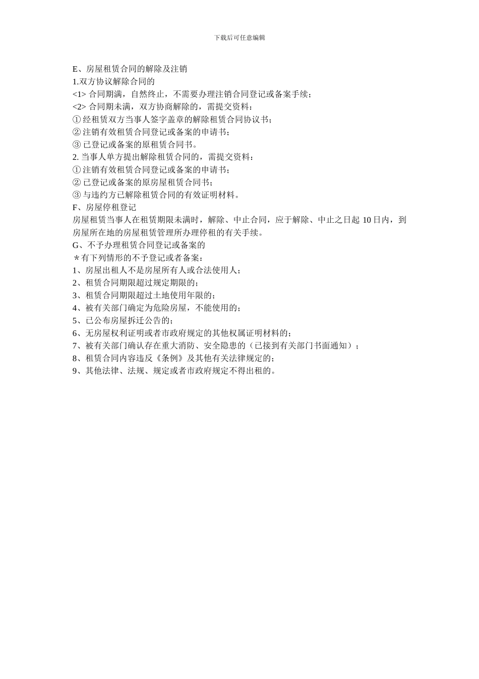 办理场地租赁合同备案程序_第3页