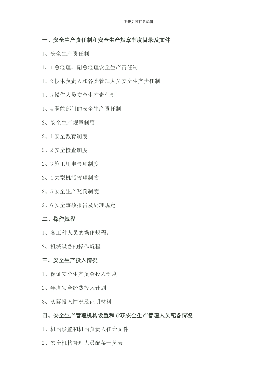 办理安全施工许可证的需要资料._第1页