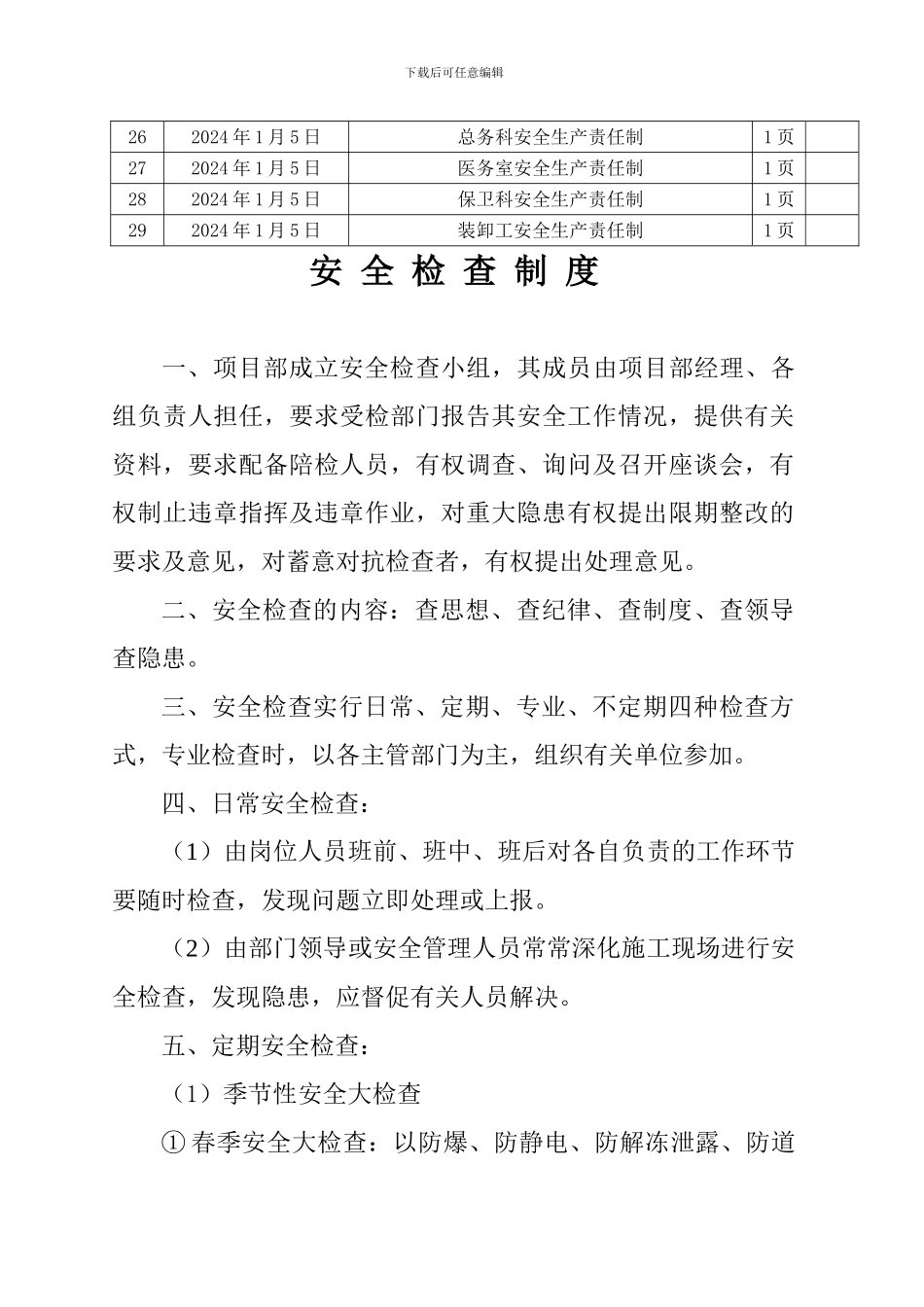 办理安全作业许可证制度_第3页