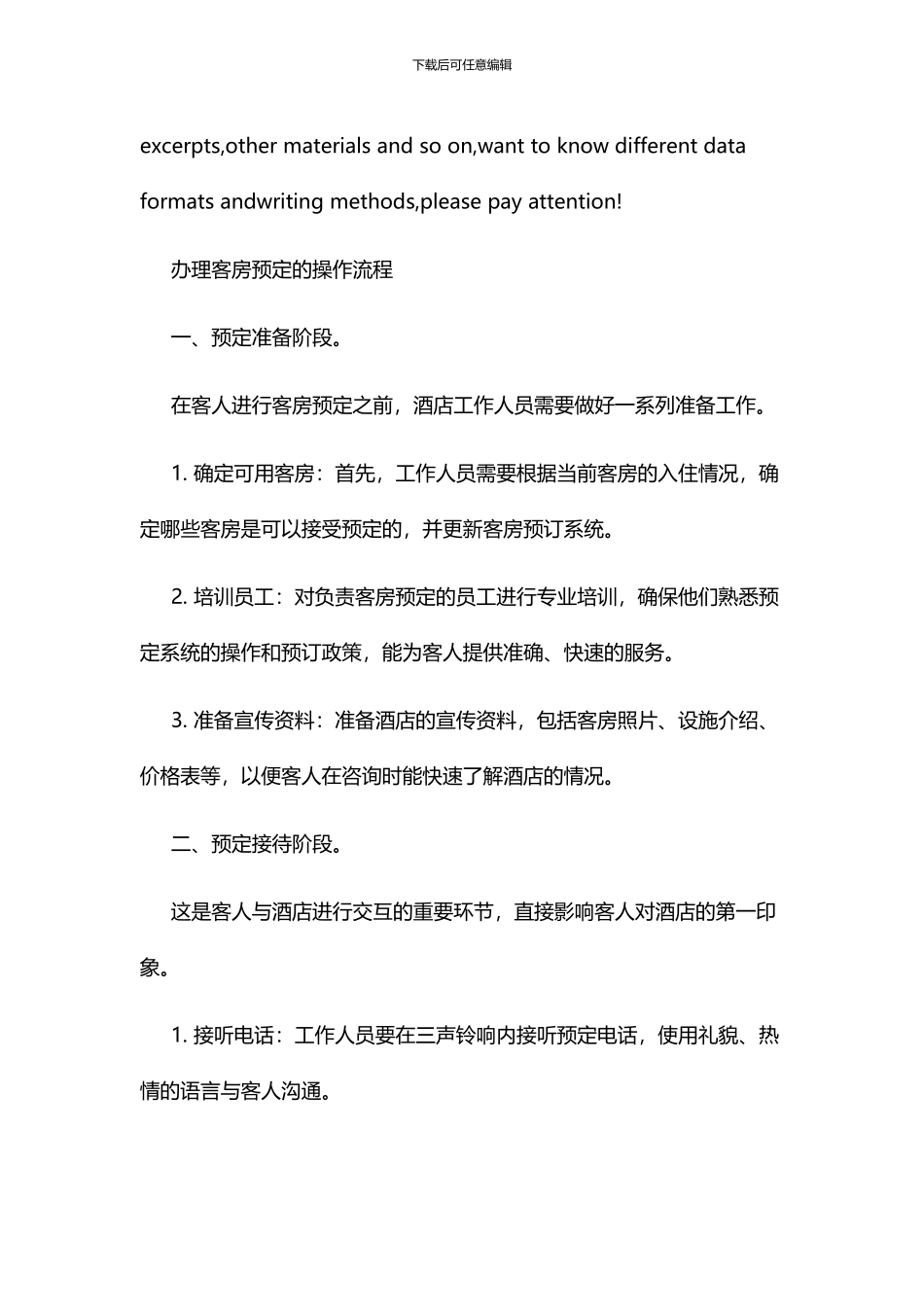 办理客房预定的操作流程_第2页