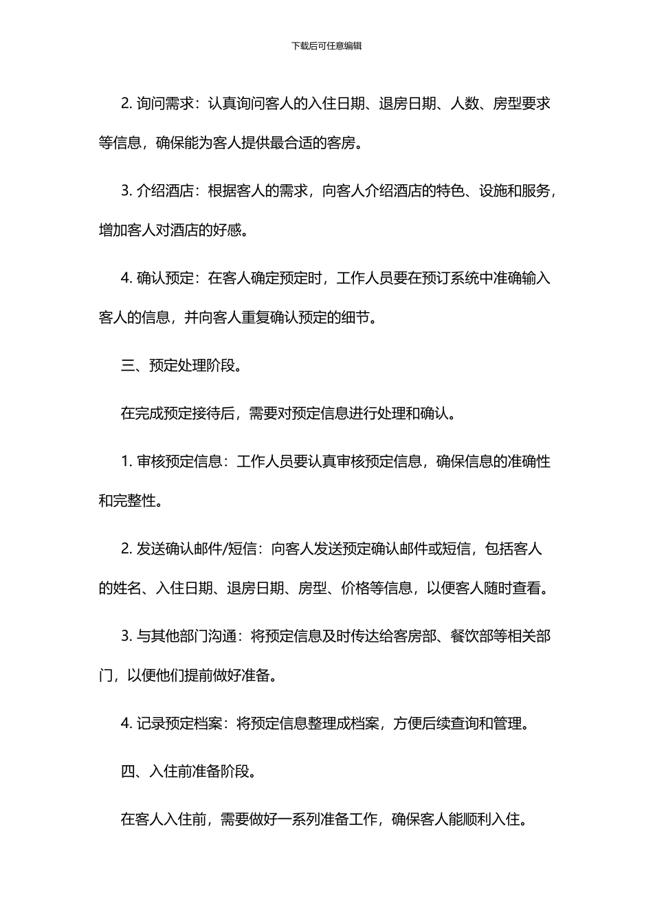 办理客房预定的操作流程_第3页