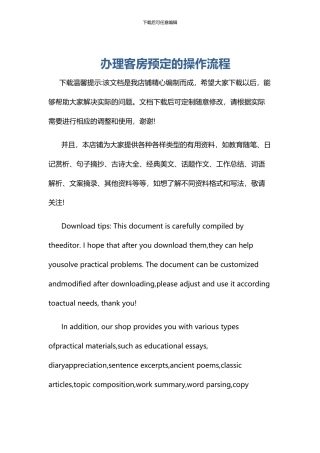 办理客房预定的操作流程