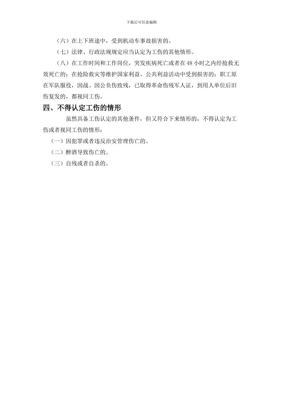 办理工伤事故的流程_第2页