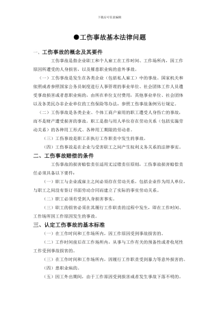 办理工伤事故的流程