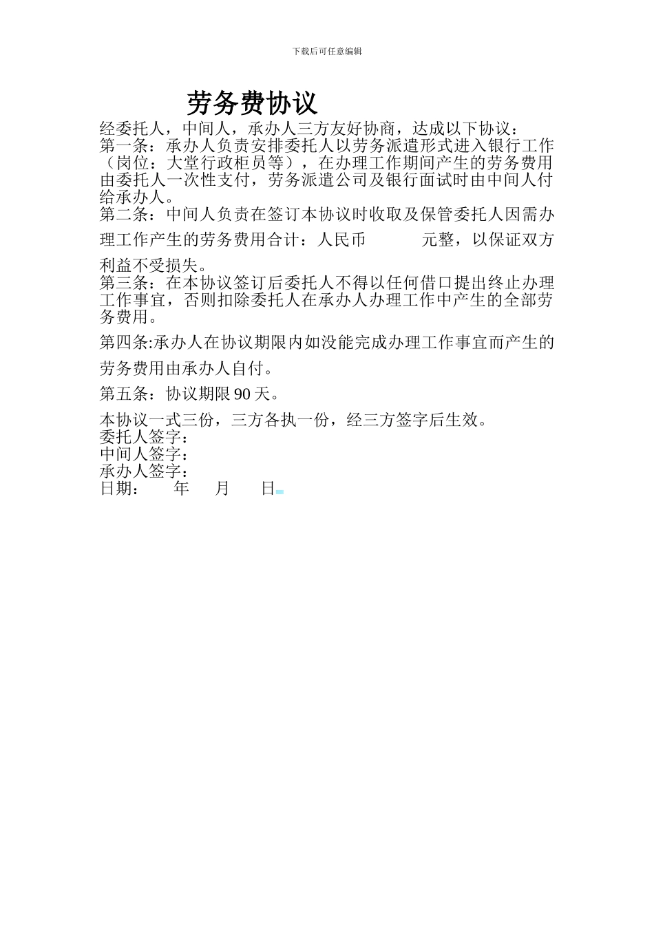 办理工作劳务费协议_第1页