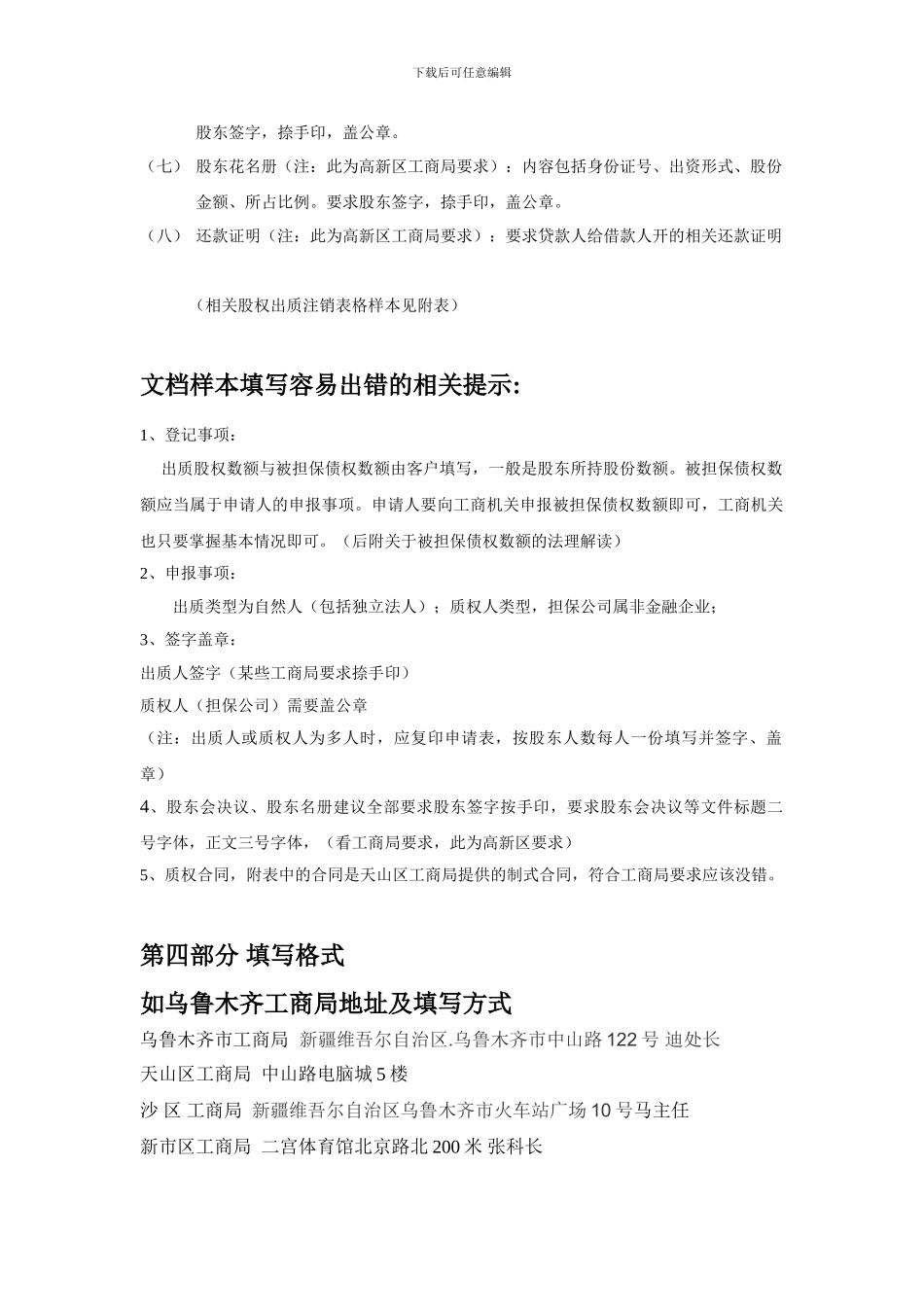 办理工商局股权质押、股权注销手续、合同范本_第3页