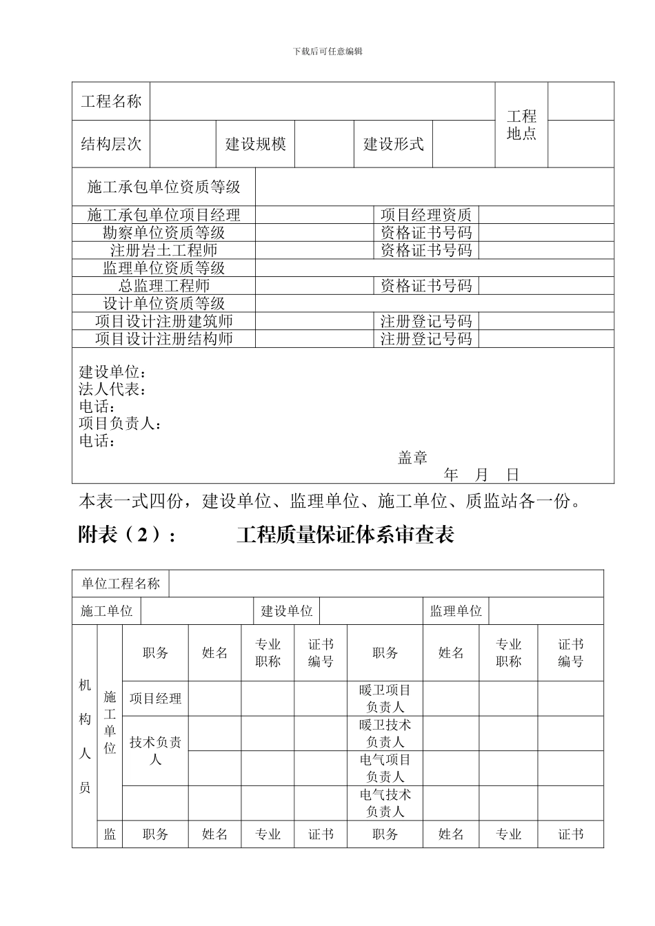 办理建设工程质量、安全监督登记手续指南_第2页