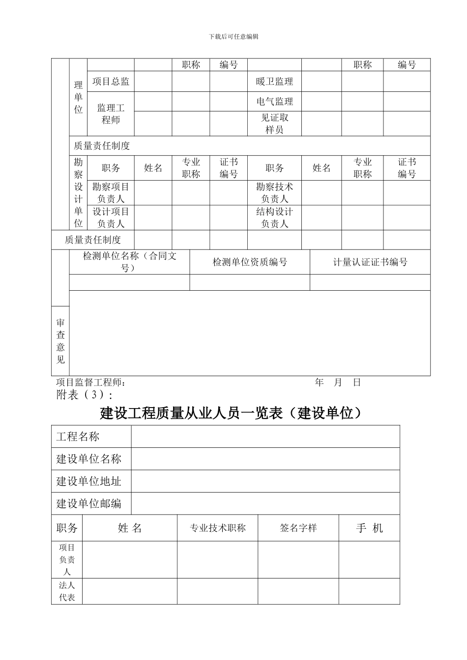 办理建设工程质量、安全监督登记手续指南_第3页