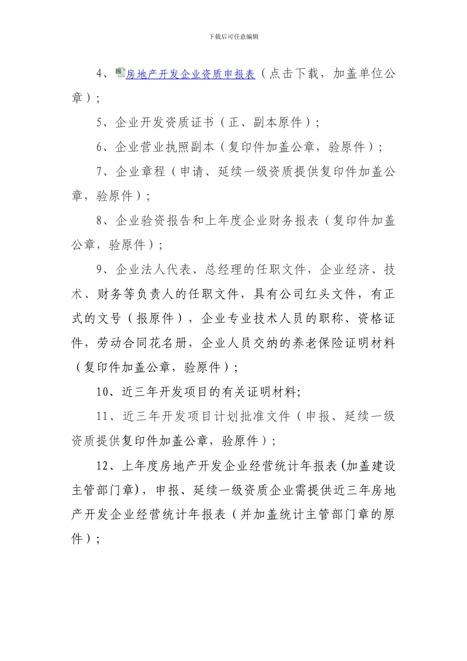 办理核定登级、升级、和延续企业服务指南_第2页