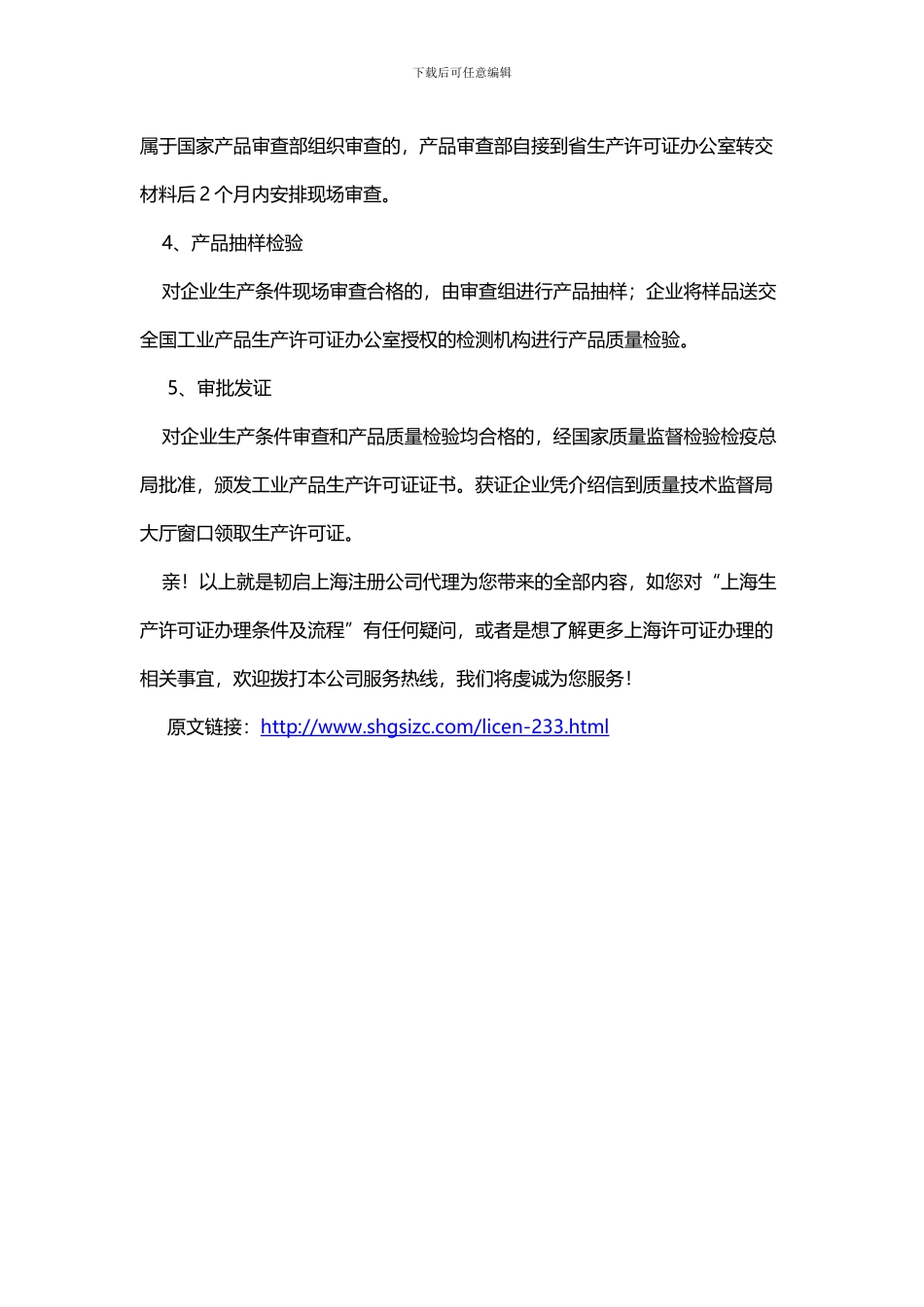 办理生产许可证流程及所需条件_第3页
