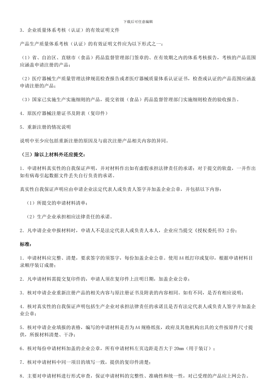 办理第二类医疗器械产品生产注册流程_第3页