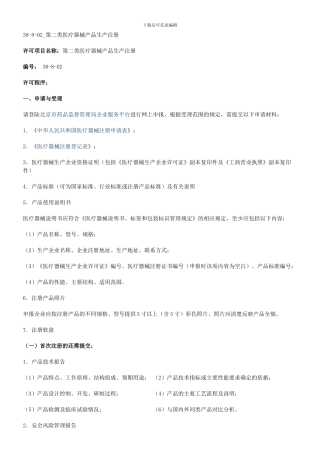 办理第二类医疗器械产品生产注册流程