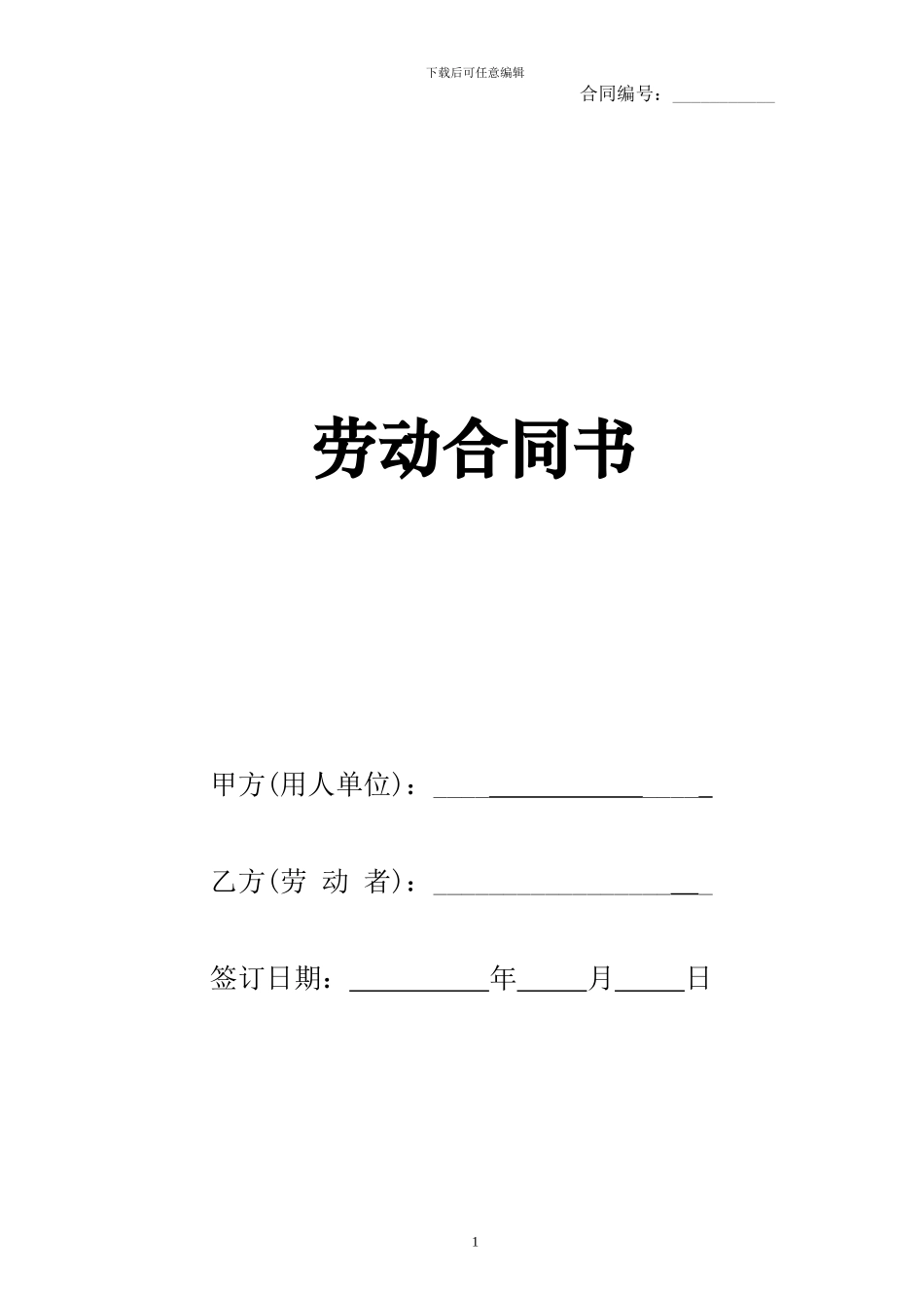 办理社会保险员工劳动合同_第1页