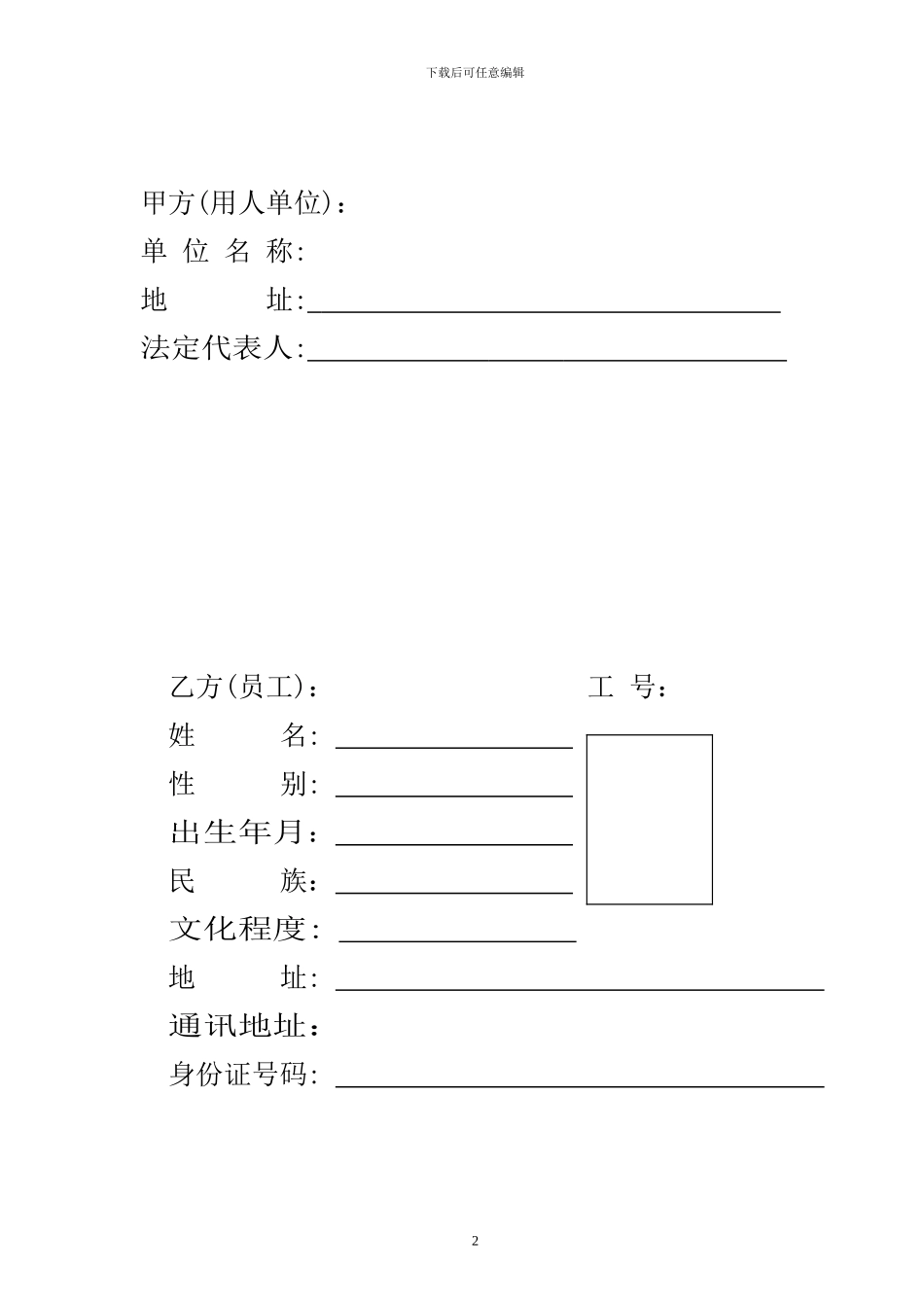 办理社会保险员工劳动合同_第2页