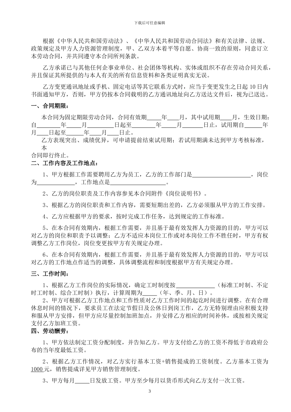 办理社会保险员工劳动合同_第3页
